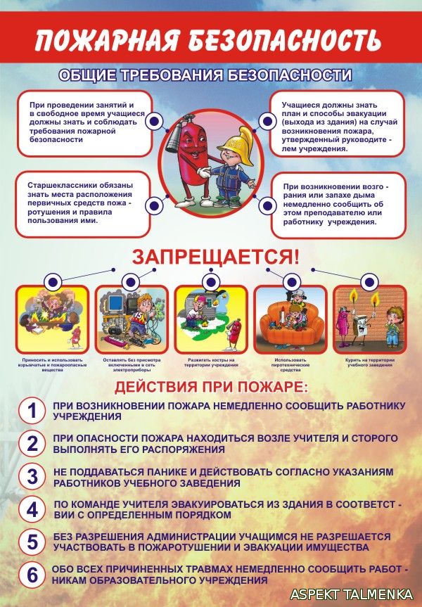 Пожарная безопасность в детском саду информация для родителей картинки